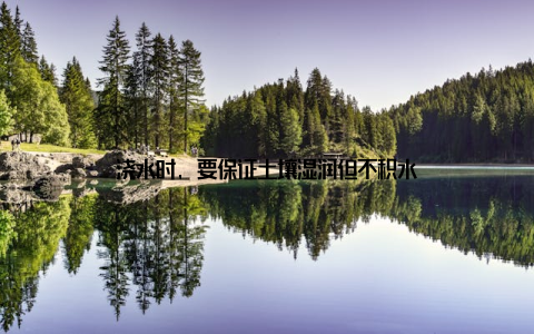 浇水时, 要保证土壤湿润但不积水